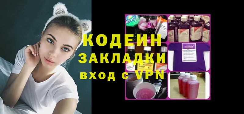 Кодеиновый сироп Lean Purple Drank  omg онион  Жигулёвск 